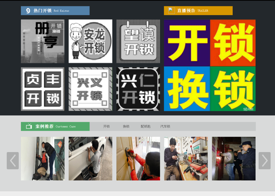 固始黔西南开锁网门户网站